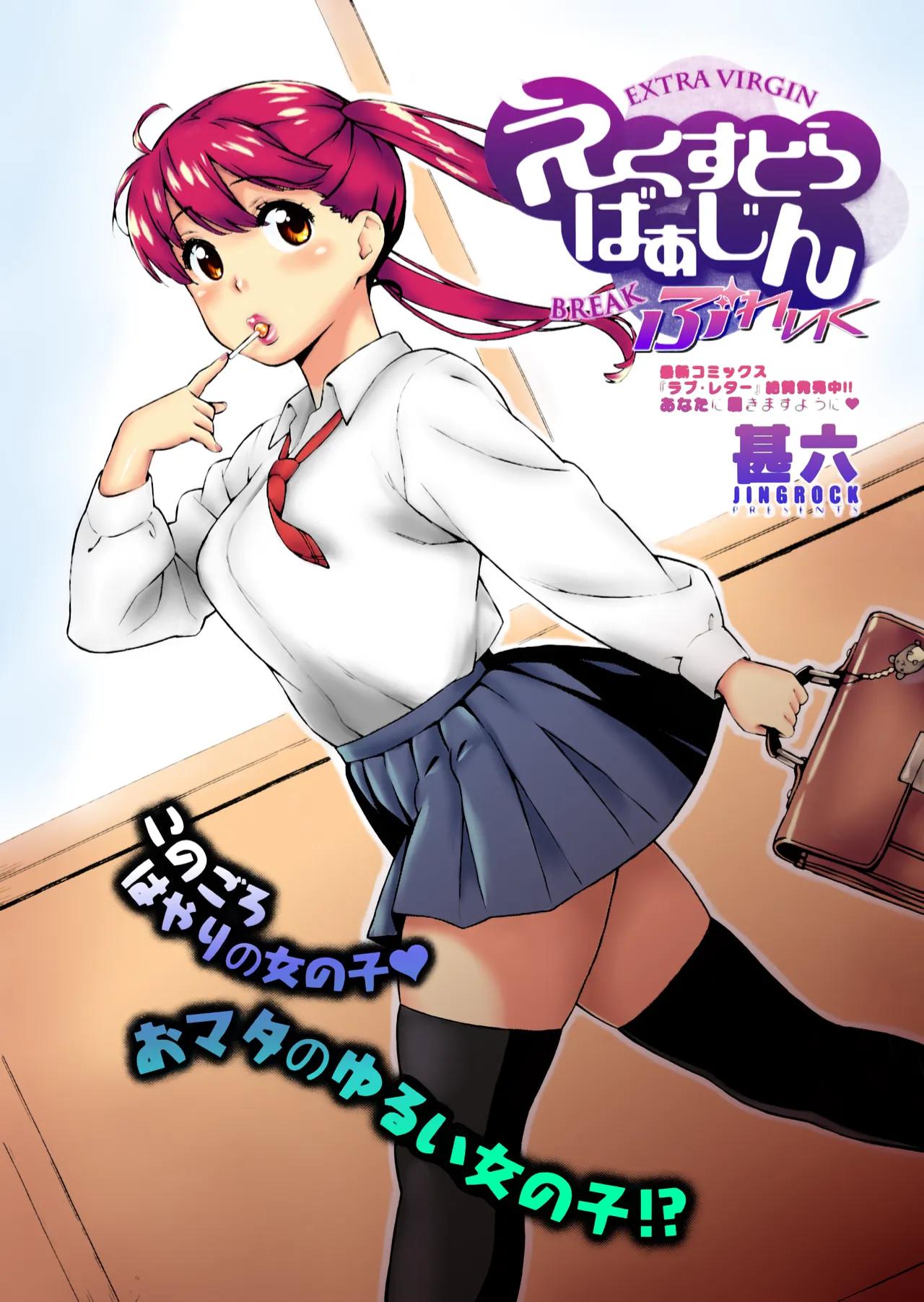 Twintails Temptation in Tutors Hands - Chapter 1